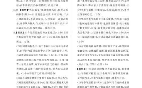 地理答案-青桐鸣高三联考202603_全国高考模拟卷_2026年2月_260206青桐鸣&middot;普通高中2025-2026学年(上)高三年级期末考试（全科）_地理-青桐鸣&middot;普通高中2025-2026学年(上)高三年级期末考试