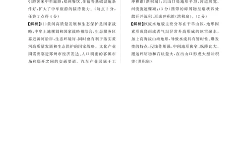 地理答案-青桐鸣高三联考202603_全国高考模拟卷_2026年2月_260206青桐鸣&middot;普通高中2025-2026学年(上)高三年级期末考试（全科）_地理-青桐鸣&middot;普通高中2025-2026学年(上)高三年级期末考试