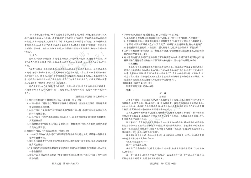 运城市2025&mdash;2026学年第一学期期末调研测试高三语文_全国高考模拟卷_2026年2月_260202山西省运城市2025-2026学年高三上学期期末调研
