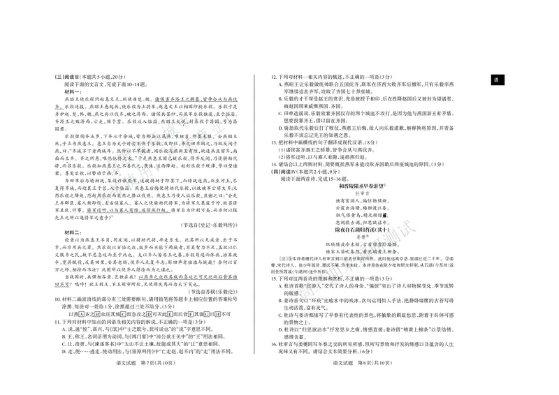 运城市2025&mdash;2026学年第一学期期末调研测试高三语文_全国高考模拟卷_2026年2月_260202山西省运城市2025-2026学年高三上学期期末调研