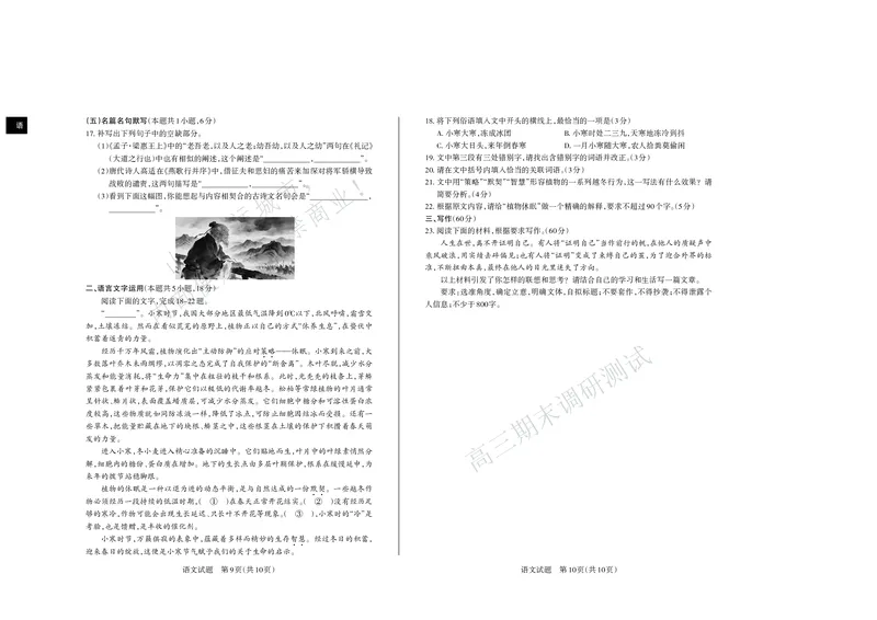 运城市2025&mdash;2026学年第一学期期末调研测试高三语文_全国高考模拟卷_2026年2月_260202山西省运城市2025-2026学年高三上学期期末调研