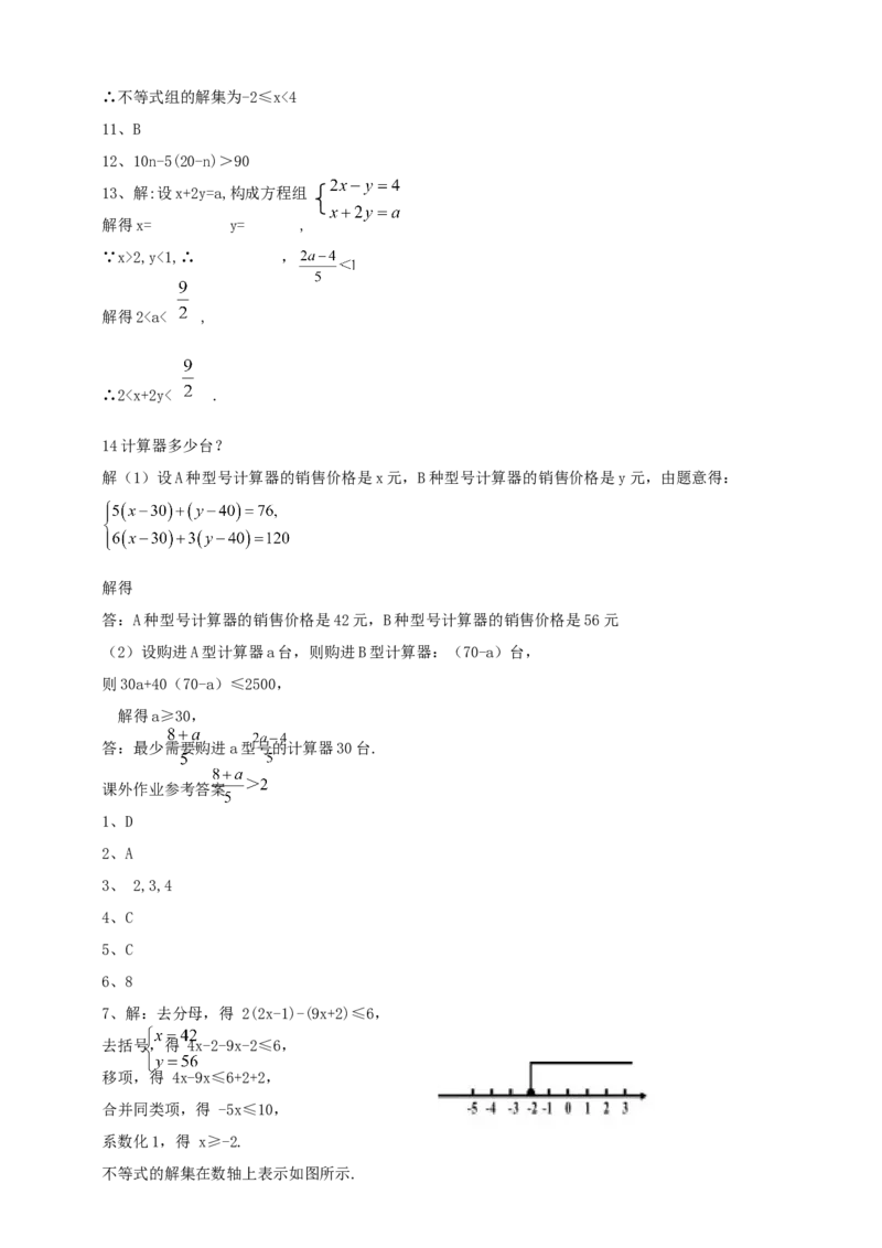 精9北师大版（2024）八下第二章《不等式与不等式组》回顾与思考导学案_北师大初中数学_8下-北师大版初中数学_2026春新版_第二套-东方