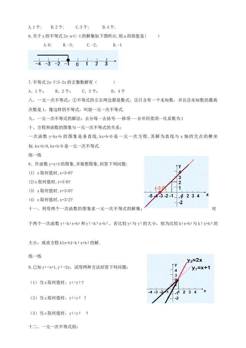 精9北师大版（2024）八下第二章《不等式与不等式组》回顾与思考导学案_北师大初中数学_8下-北师大版初中数学_2026春新版_第二套-东方