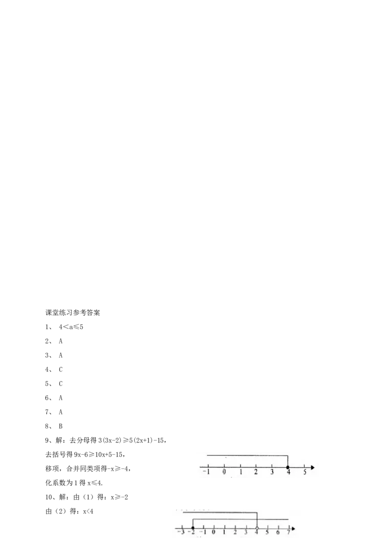 精9北师大版（2024）八下第二章《不等式与不等式组》回顾与思考导学案_北师大初中数学_8下-北师大版初中数学_2026春新版_第二套-东方
