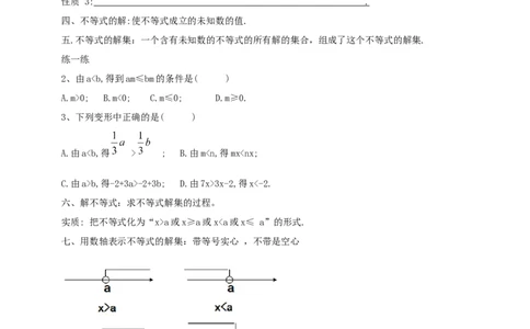 精9北师大版（2024）八下第二章《不等式与不等式组》回顾与思考导学案_北师大初中数学_8下-北师大版初中数学_2026春新版_第二套-东方