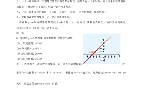 精9北师大版（2024）八下第二章《不等式与不等式组》回顾与思考导学案_北师大初中数学_8下-北师大版初中数学_2026春新版_第二套-东方