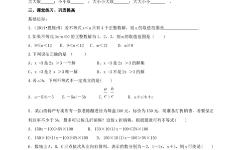 精9北师大版（2024）八下第二章《不等式与不等式组》回顾与思考导学案_北师大初中数学_8下-北师大版初中数学_2026春新版_第二套-东方