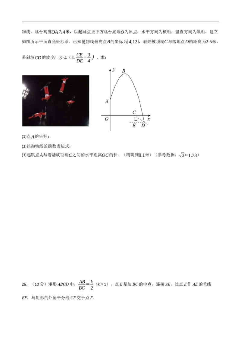 黄金卷3-赢在中考&middot;黄金8卷备战2023年中考数学全真模拟卷（陕西专用）（原卷版）_北师大初中数学_9下-北师大版初中数学_05习题试卷_5中考模拟卷