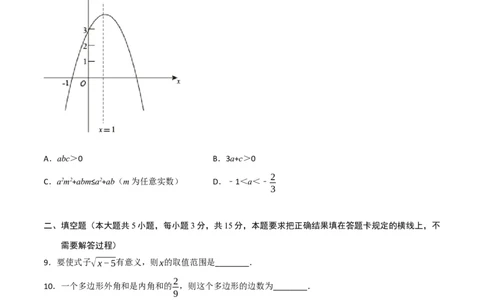 黄金卷3-赢在中考&middot;黄金8卷备战2023年中考数学全真模拟卷（陕西专用）（原卷版）_北师大初中数学_9下-北师大版初中数学_05习题试卷_5中考模拟卷