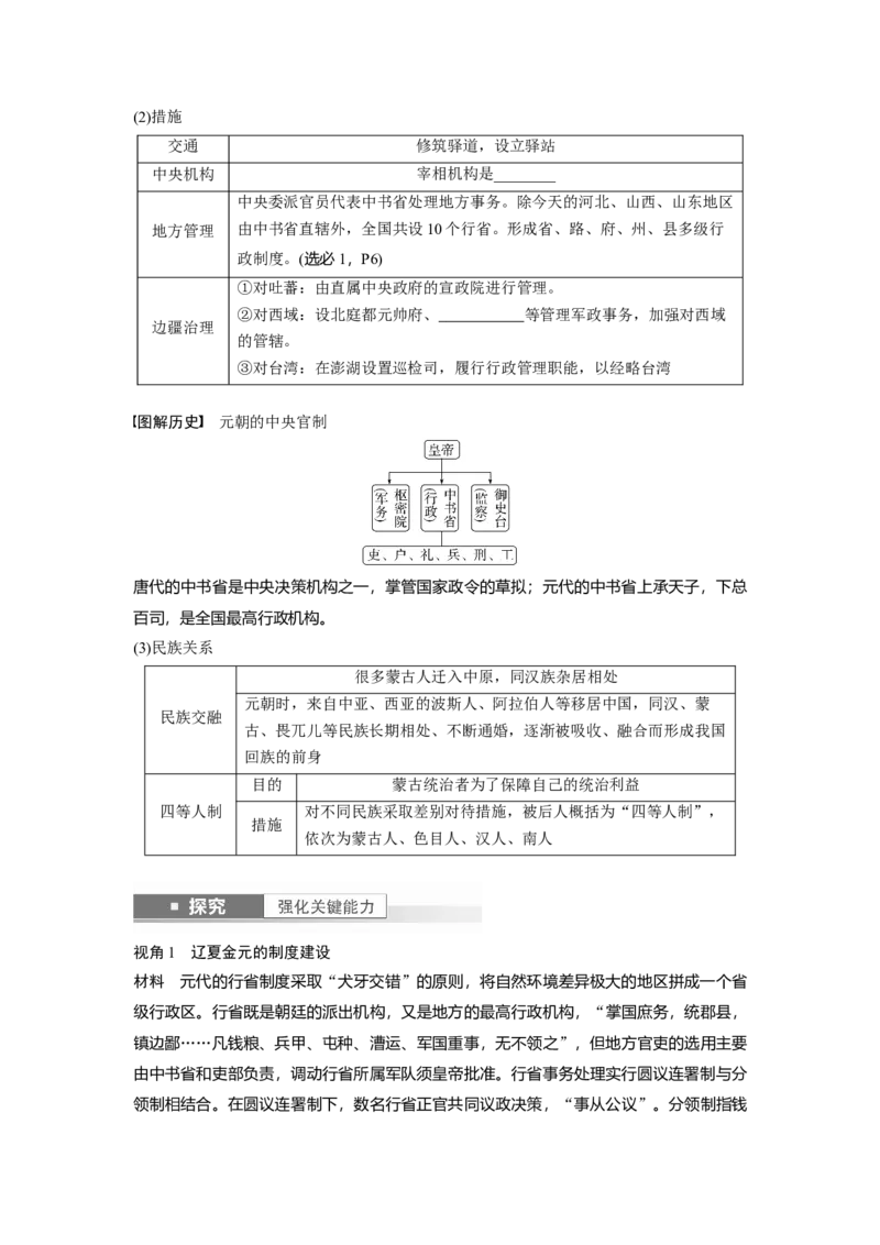 板块1第3单元第8讲　两宋的政治和军事与辽夏金元的统治_07高考历史_2024年新高考资料_1.2024一轮复习_2024年高考历史一轮复习讲义（部编版）_学生版在此文件夹_学生用书Word版文档