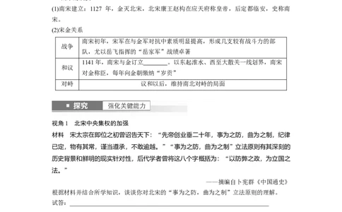 板块1第3单元第8讲　两宋的政治和军事与辽夏金元的统治_07高考历史_2024年新高考资料_1.2024一轮复习_2024年高考历史一轮复习讲义（部编版）_学生版在此文件夹_学生用书Word版文档