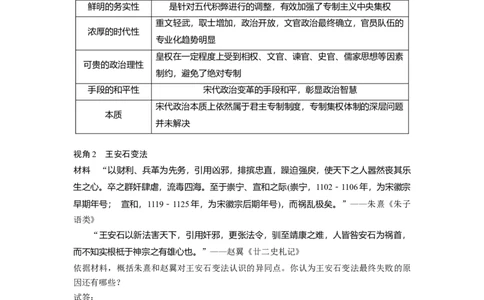 板块1第3单元第8讲　两宋的政治和军事与辽夏金元的统治_07高考历史_2024年新高考资料_1.2024一轮复习_2024年高考历史一轮复习讲义（部编版）_学生版在此文件夹_学生用书Word版文档