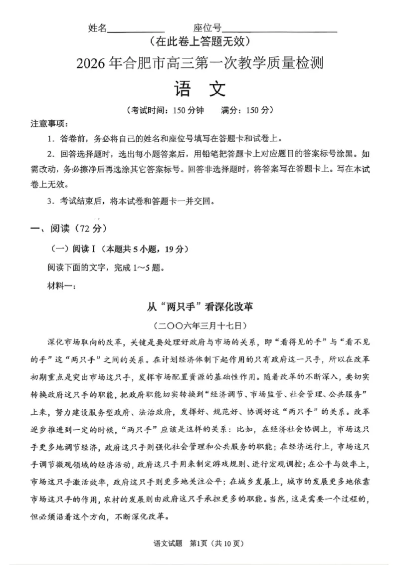安徽省合肥市2026届高三上学期第一次教学质量检测（一模）语文试题（含答案）_全国高考模拟卷_2026年2月_260210安徽省合肥市2026届高三上学期第一次教学质量检测（一模）（全科）