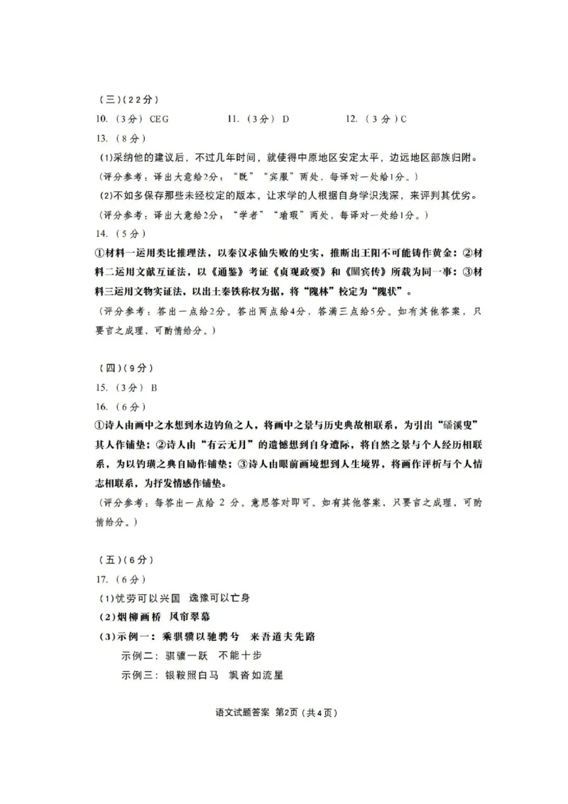 安徽省合肥市2026届高三上学期第一次教学质量检测（一模）语文试题（含答案）_全国高考模拟卷_2026年2月_260210安徽省合肥市2026届高三上学期第一次教学质量检测（一模）（全科）