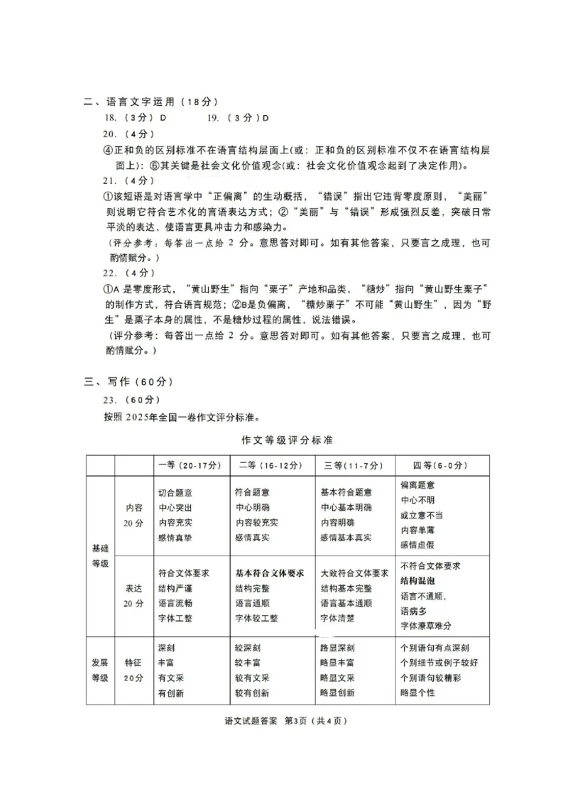 安徽省合肥市2026届高三上学期第一次教学质量检测（一模）语文试题（含答案）_全国高考模拟卷_2026年2月_260210安徽省合肥市2026届高三上学期第一次教学质量检测（一模）（全科）