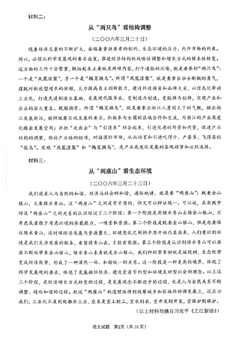 安徽省合肥市2026届高三上学期第一次教学质量检测（一模）语文试题（含答案）_全国高考模拟卷_2026年2月_260210安徽省合肥市2026届高三上学期第一次教学质量检测（一模）（全科）