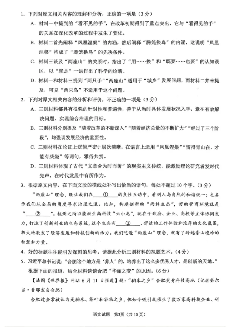 安徽省合肥市2026届高三上学期第一次教学质量检测（一模）语文试题（含答案）_全国高考模拟卷_2026年2月_260210安徽省合肥市2026届高三上学期第一次教学质量检测（一模）（全科）