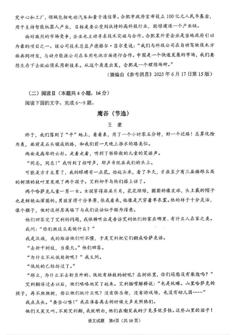 安徽省合肥市2026届高三上学期第一次教学质量检测（一模）语文试题（含答案）_全国高考模拟卷_2026年2月_260210安徽省合肥市2026届高三上学期第一次教学质量检测（一模）（全科）