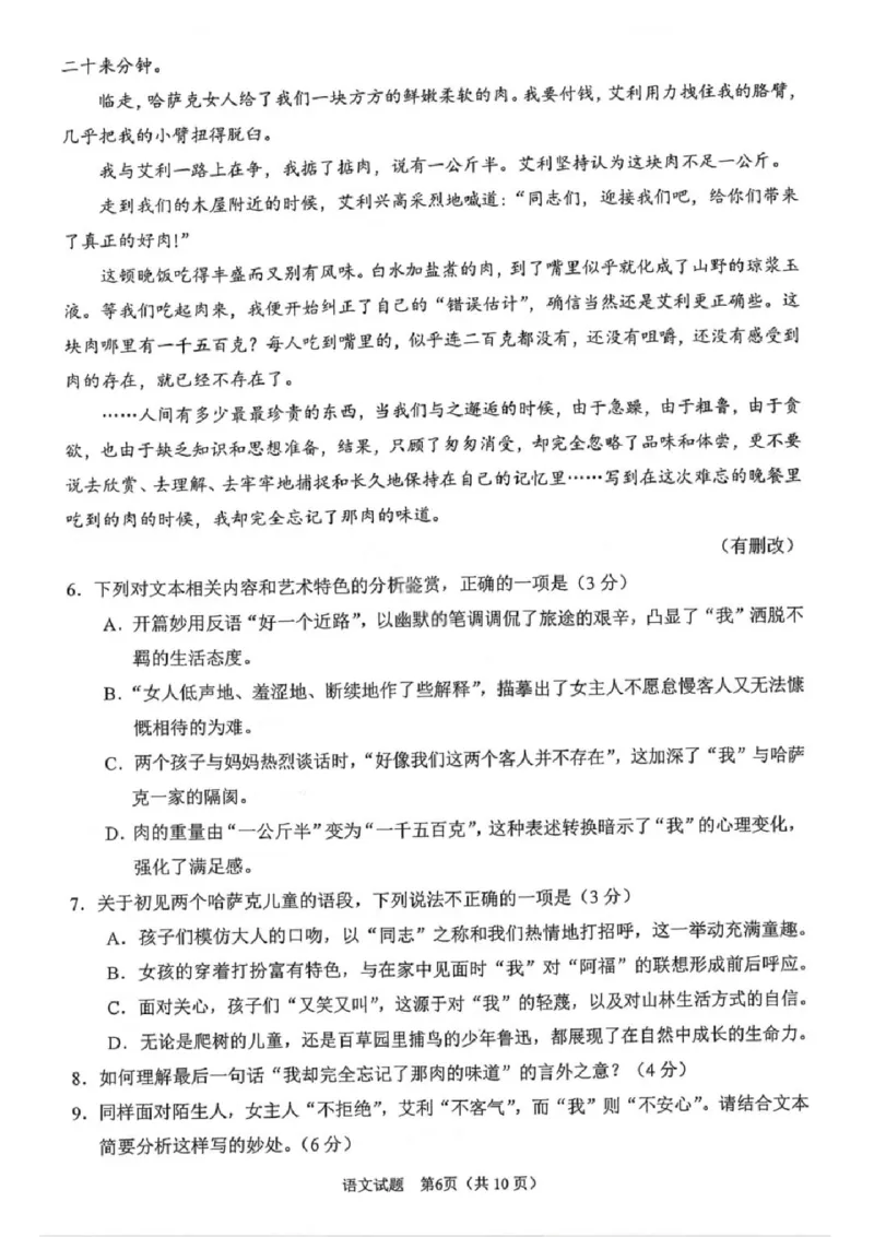 安徽省合肥市2026届高三上学期第一次教学质量检测（一模）语文试题（含答案）_全国高考模拟卷_2026年2月_260210安徽省合肥市2026届高三上学期第一次教学质量检测（一模）（全科）