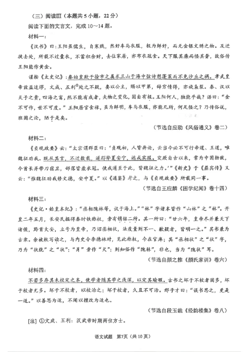 安徽省合肥市2026届高三上学期第一次教学质量检测（一模）语文试题（含答案）_全国高考模拟卷_2026年2月_260210安徽省合肥市2026届高三上学期第一次教学质量检测（一模）（全科）