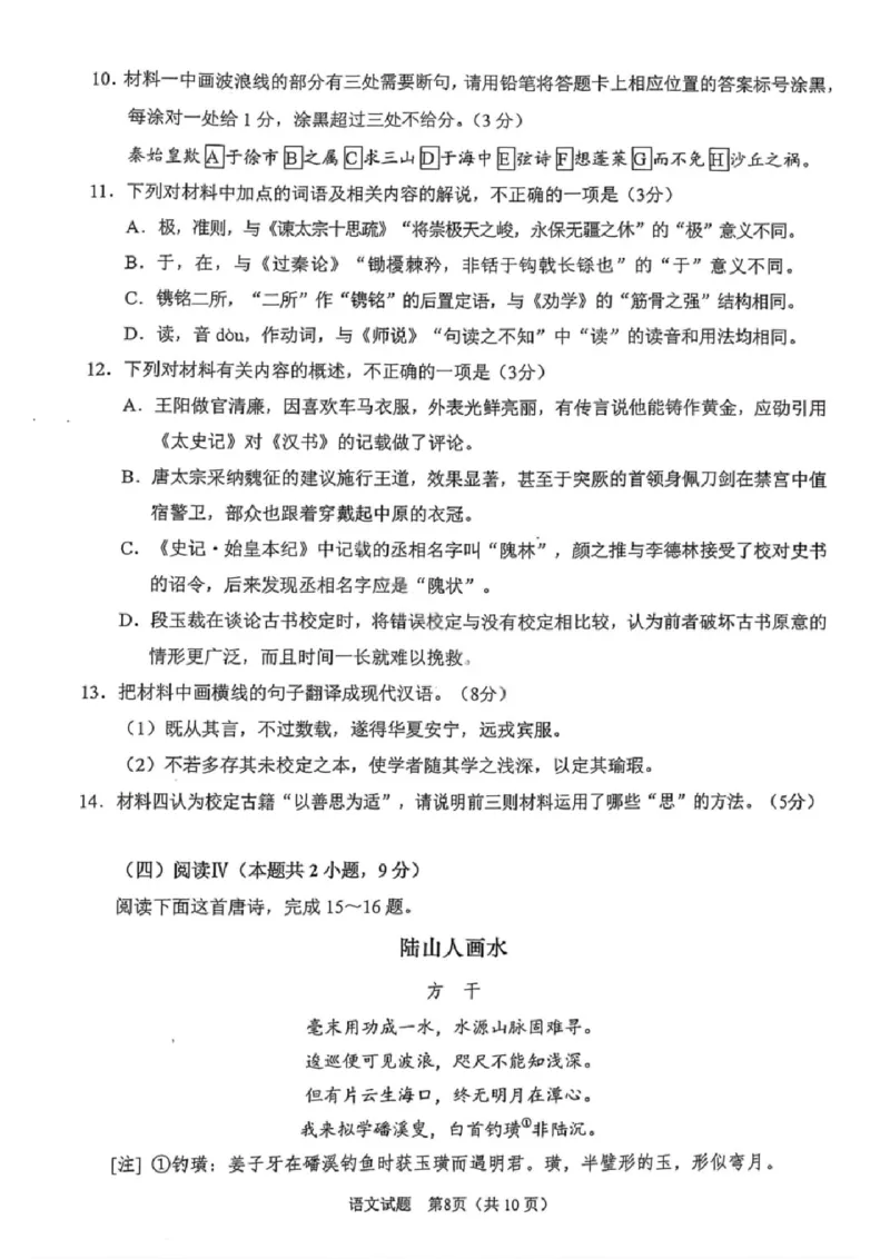 安徽省合肥市2026届高三上学期第一次教学质量检测（一模）语文试题（含答案）_全国高考模拟卷_2026年2月_260210安徽省合肥市2026届高三上学期第一次教学质量检测（一模）（全科）
