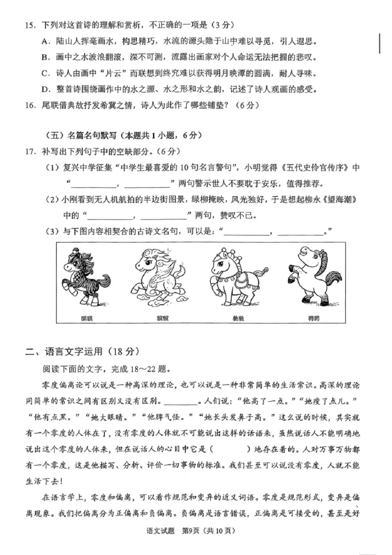安徽省合肥市2026届高三上学期第一次教学质量检测（一模）语文试题（含答案）_全国高考模拟卷_2026年2月_260210安徽省合肥市2026届高三上学期第一次教学质量检测（一模）（全科）