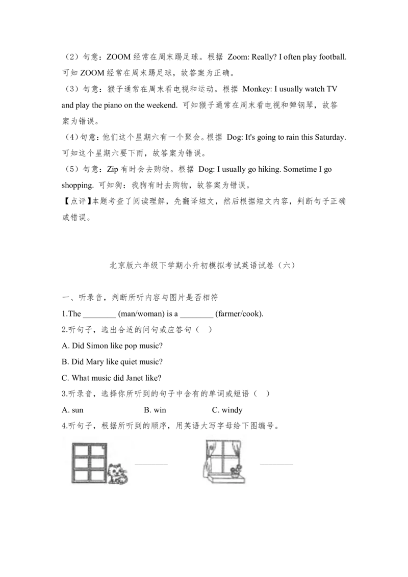 北京版六年级下学期小升初模拟考试英语试卷（共六套）(含听力材料及答案)_北京小升初全套文件_英语