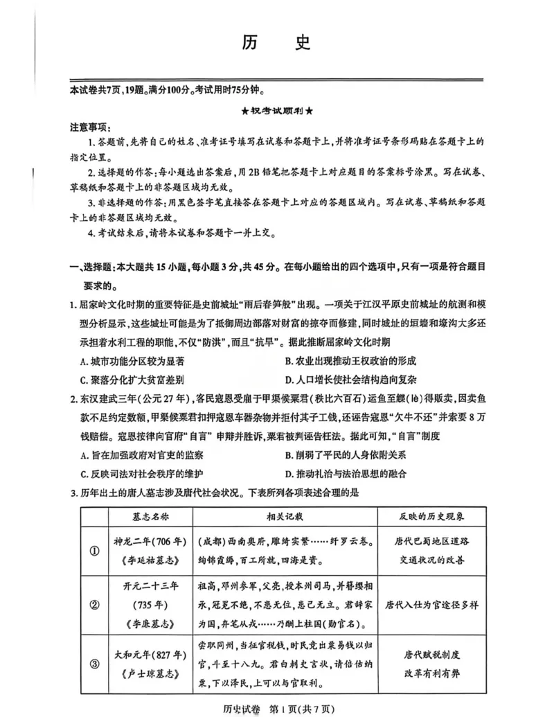 历史试卷_全国高考模拟卷_2026年2月_2602102026届湖北高三圆创联盟2月联考（全科）_2026届湖北高三圆创联盟2月联考历史