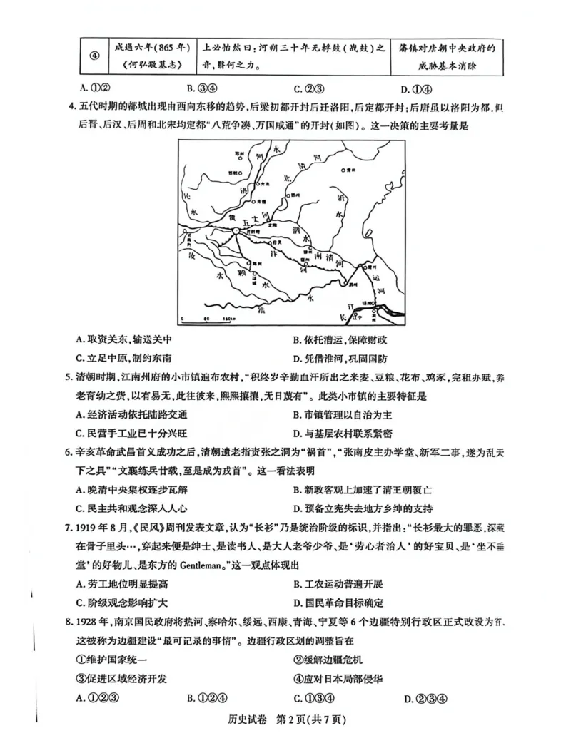 历史试卷_全国高考模拟卷_2026年2月_2602102026届湖北高三圆创联盟2月联考（全科）_2026届湖北高三圆创联盟2月联考历史