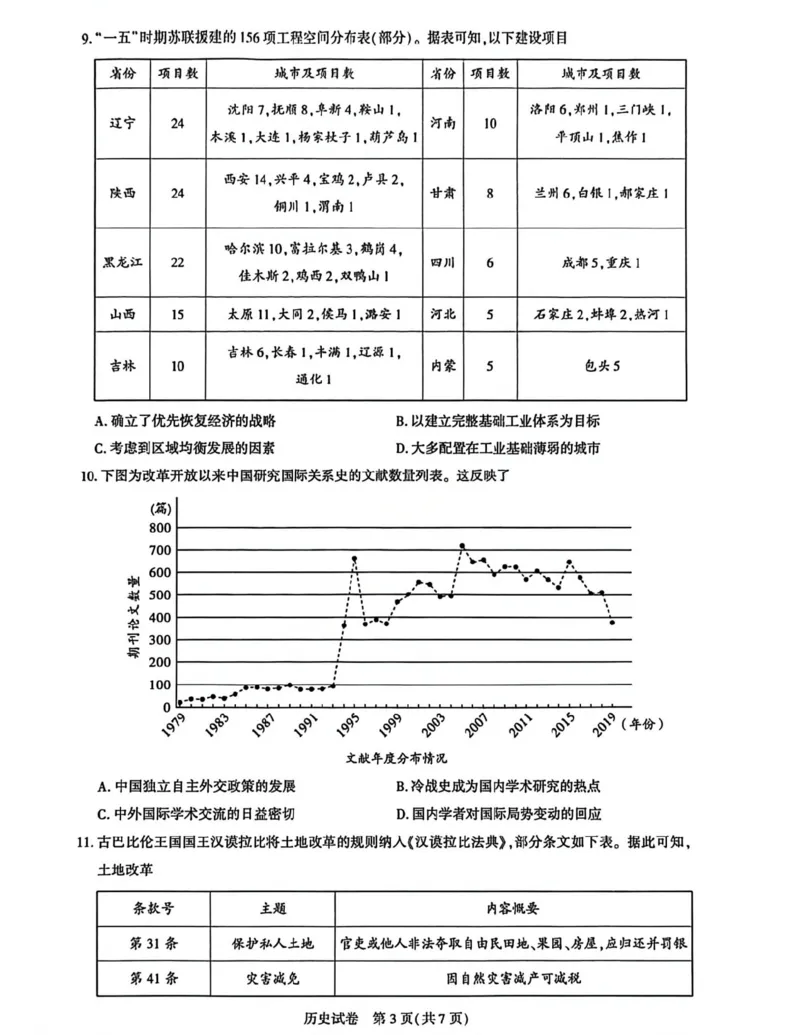 历史试卷_全国高考模拟卷_2026年2月_2602102026届湖北高三圆创联盟2月联考（全科）_2026届湖北高三圆创联盟2月联考历史