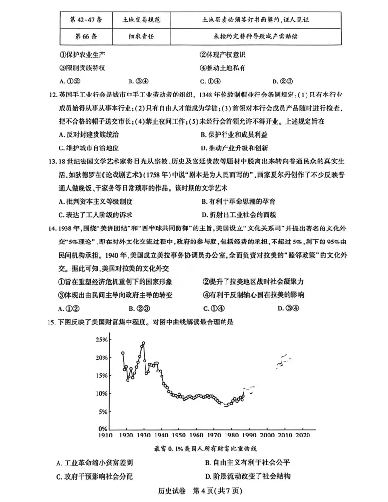 历史试卷_全国高考模拟卷_2026年2月_2602102026届湖北高三圆创联盟2月联考（全科）_2026届湖北高三圆创联盟2月联考历史