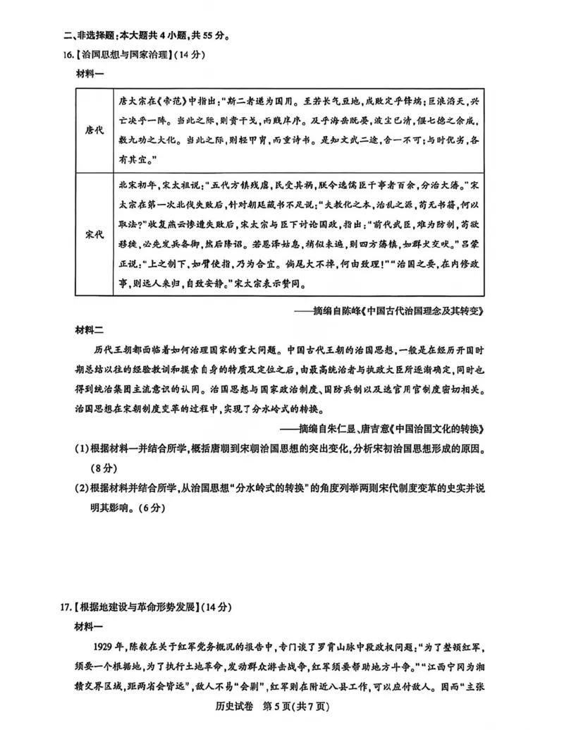 历史试卷_全国高考模拟卷_2026年2月_2602102026届湖北高三圆创联盟2月联考（全科）_2026届湖北高三圆创联盟2月联考历史