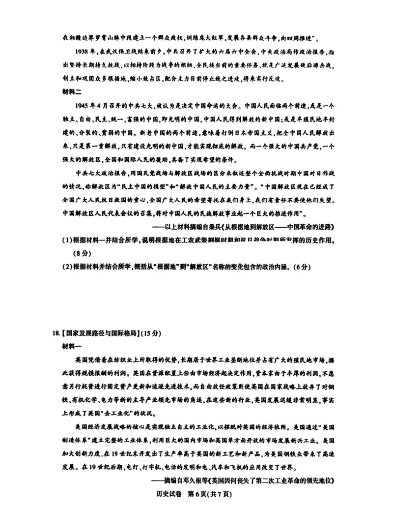 历史试卷_全国高考模拟卷_2026年2月_2602102026届湖北高三圆创联盟2月联考（全科）_2026届湖北高三圆创联盟2月联考历史