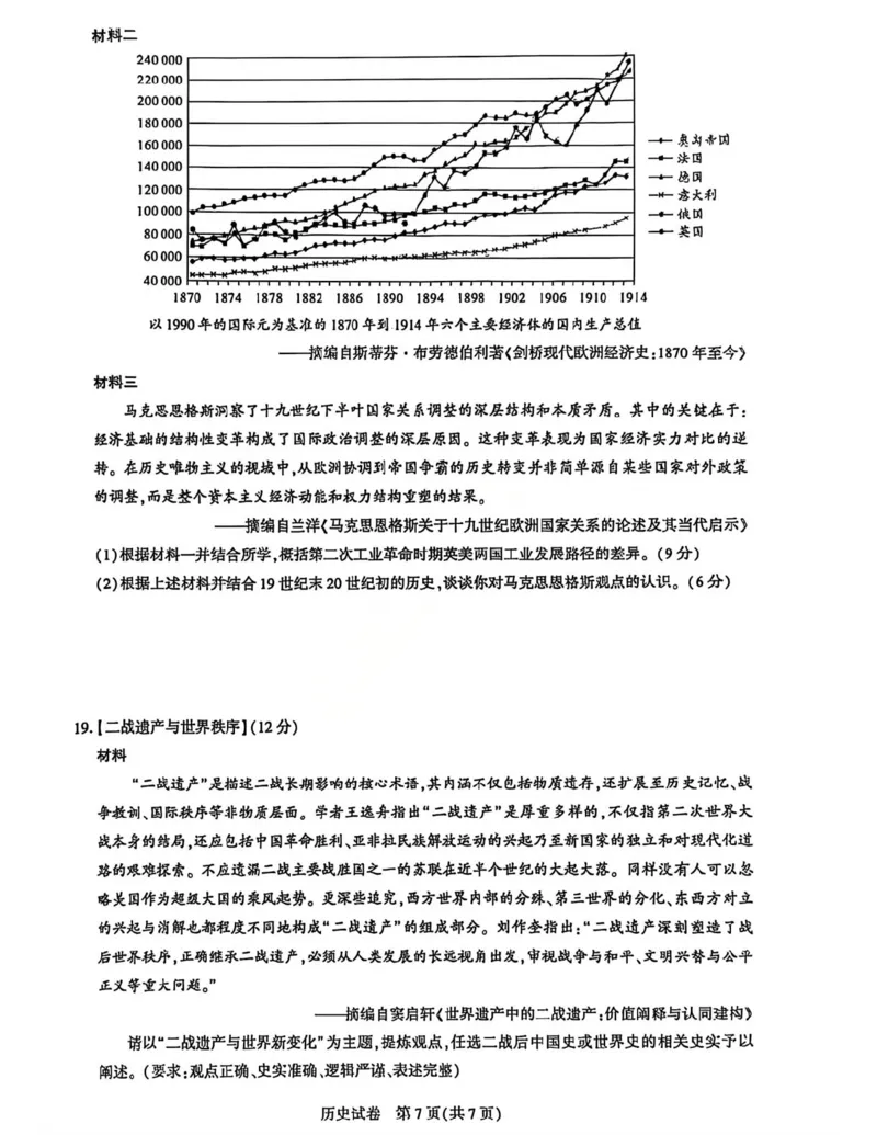 历史试卷_全国高考模拟卷_2026年2月_2602102026届湖北高三圆创联盟2月联考（全科）_2026届湖北高三圆创联盟2月联考历史