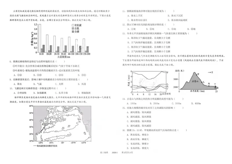 树德中学高2023级高三上期期末测试地理_全国高考模拟卷_2026年2月_260203四川成都树德中学高2023级高三上期期末测试（全科）