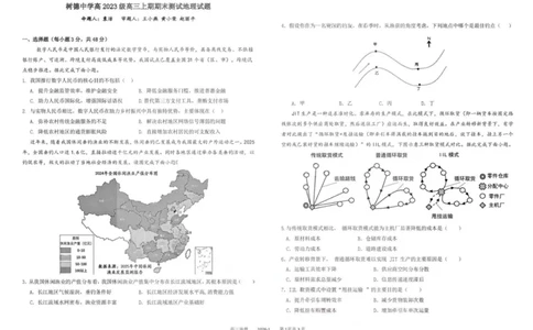 树德中学高2023级高三上期期末测试地理_全国高考模拟卷_2026年2月_260203四川成都树德中学高2023级高三上期期末测试（全科）