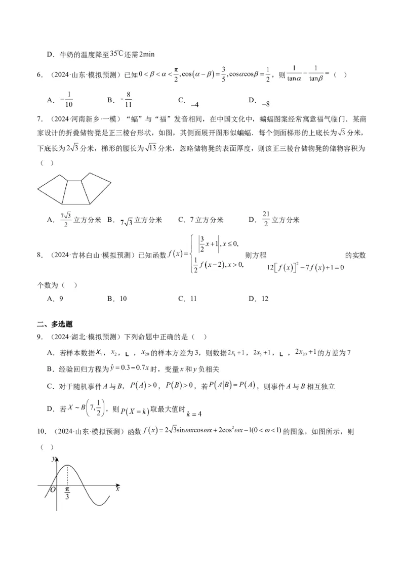 小题限时卷01（最新模拟速递）-2025年高考数学二轮热点题型归纳与变式演练（新高考通用）（原卷版）_2025年新高考资料_二轮复习_二、题型必刷_小题限时卷