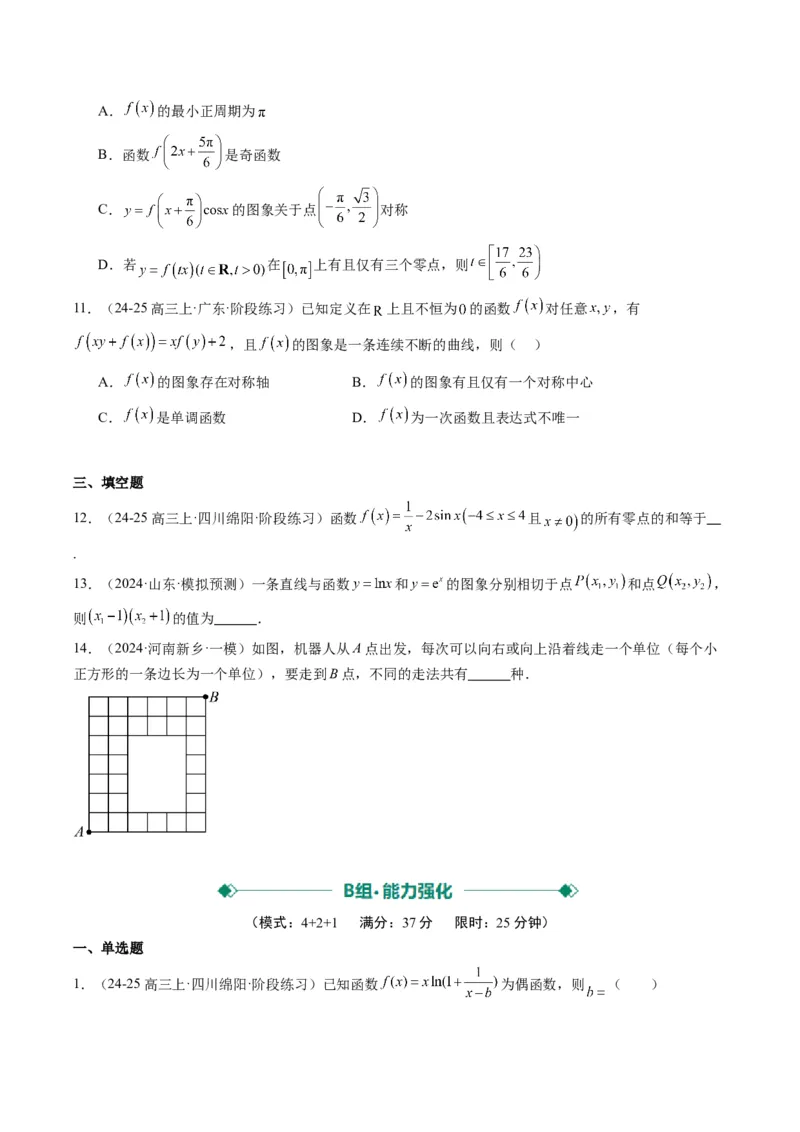 小题限时卷01（最新模拟速递）-2025年高考数学二轮热点题型归纳与变式演练（新高考通用）（原卷版）_2025年新高考资料_二轮复习_二、题型必刷_小题限时卷