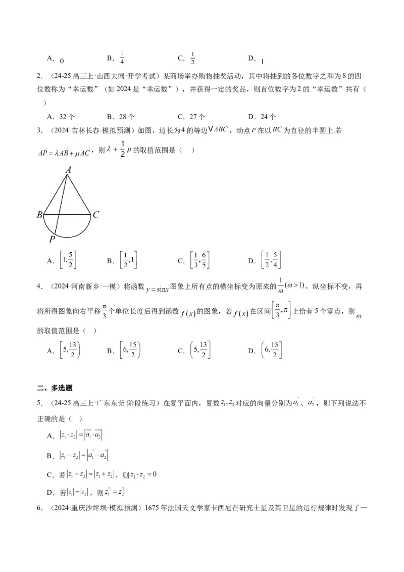 小题限时卷01（最新模拟速递）-2025年高考数学二轮热点题型归纳与变式演练（新高考通用）（原卷版）_2025年新高考资料_二轮复习_二、题型必刷_小题限时卷