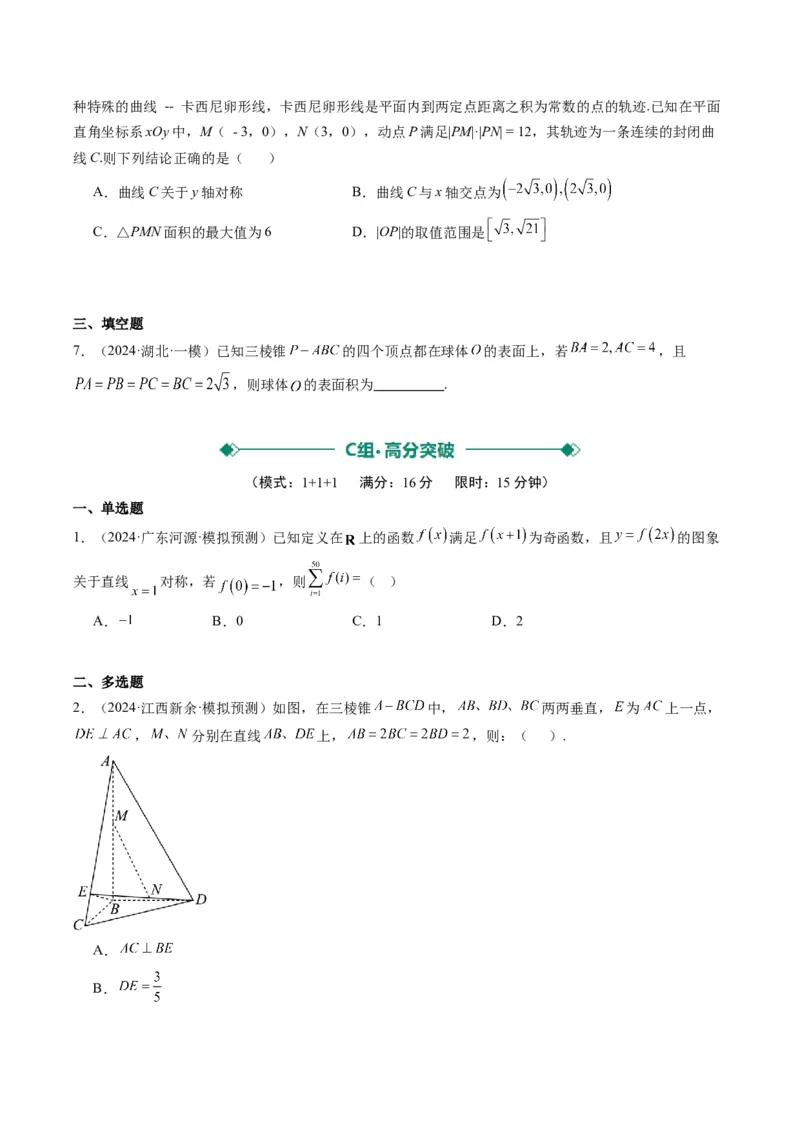 小题限时卷01（最新模拟速递）-2025年高考数学二轮热点题型归纳与变式演练（新高考通用）（原卷版）_2025年新高考资料_二轮复习_二、题型必刷_小题限时卷