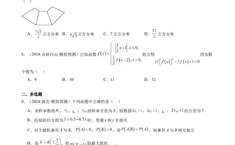 小题限时卷01（最新模拟速递）-2025年高考数学二轮热点题型归纳与变式演练（新高考通用）（原卷版）_2025年新高考资料_二轮复习_二、题型必刷_小题限时卷