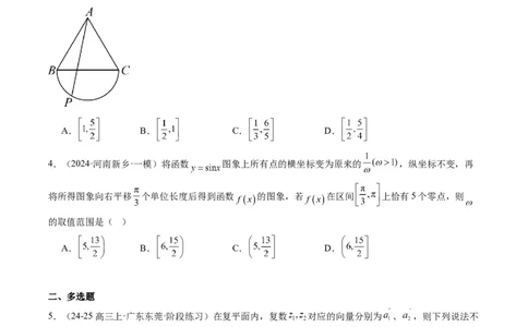 小题限时卷01（最新模拟速递）-2025年高考数学二轮热点题型归纳与变式演练（新高考通用）（原卷版）_2025年新高考资料_二轮复习_二、题型必刷_小题限时卷