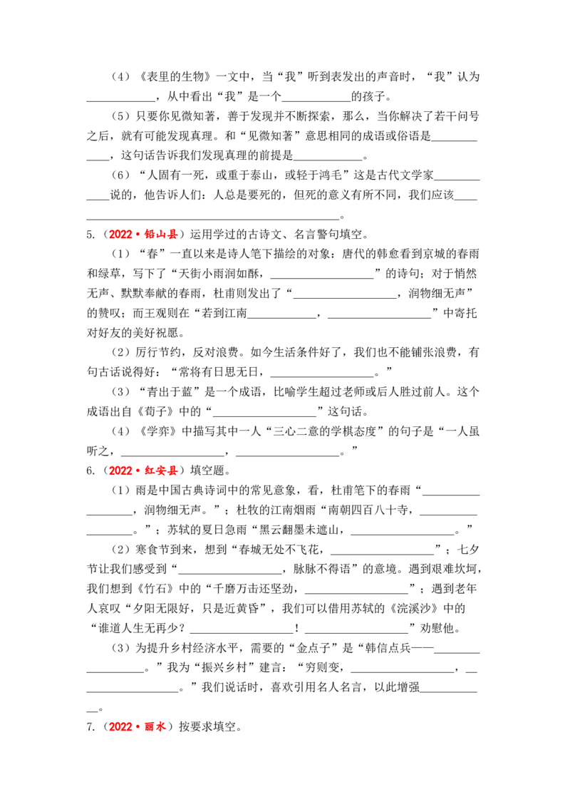专题15理解型、迁移型古诗文默写综合训练-2023年小升初语文真题汇编（全国版）_北京小升初全套文件_语文_2023届小升初语文真题汇编（全国版）(55)份