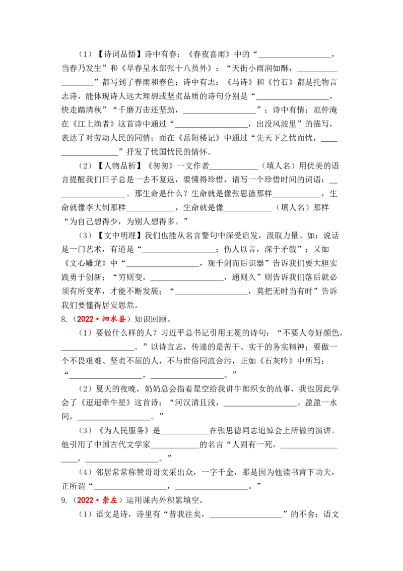 专题15理解型、迁移型古诗文默写综合训练-2023年小升初语文真题汇编（全国版）_北京小升初全套文件_语文_2023届小升初语文真题汇编（全国版）(55)份