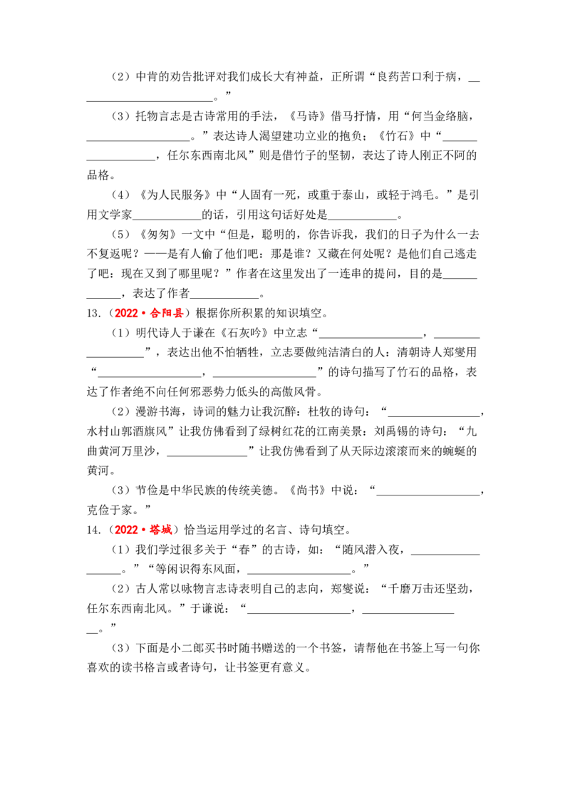 专题15理解型、迁移型古诗文默写综合训练-2023年小升初语文真题汇编（全国版）_北京小升初全套文件_语文_2023届小升初语文真题汇编（全国版）(55)份