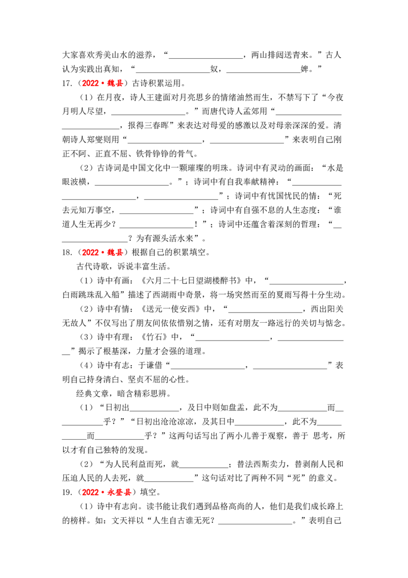 专题15理解型、迁移型古诗文默写综合训练-2023年小升初语文真题汇编（全国版）_北京小升初全套文件_语文_2023届小升初语文真题汇编（全国版）(55)份