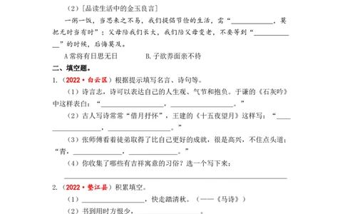 专题15理解型、迁移型古诗文默写综合训练-2023年小升初语文真题汇编（全国版）_北京小升初全套文件_语文_2023届小升初语文真题汇编（全国版）(55)份
