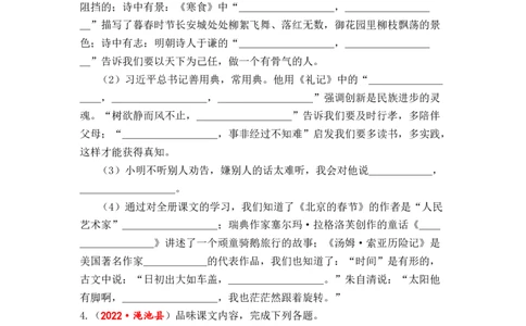 专题15理解型、迁移型古诗文默写综合训练-2023年小升初语文真题汇编（全国版）_北京小升初全套文件_语文_2023届小升初语文真题汇编（全国版）(55)份
