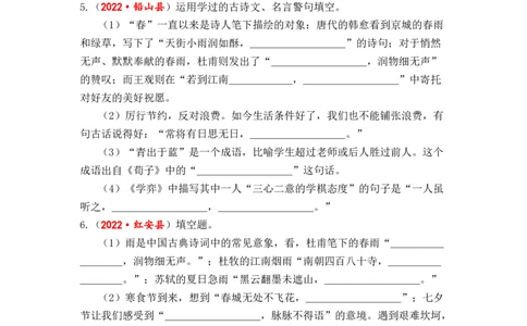 专题15理解型、迁移型古诗文默写综合训练-2023年小升初语文真题汇编（全国版）_北京小升初全套文件_语文_2023届小升初语文真题汇编（全国版）(55)份