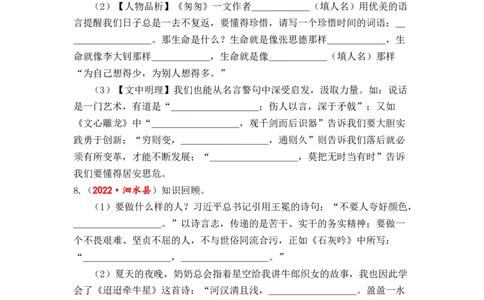 专题15理解型、迁移型古诗文默写综合训练-2023年小升初语文真题汇编（全国版）_北京小升初全套文件_语文_2023届小升初语文真题汇编（全国版）(55)份